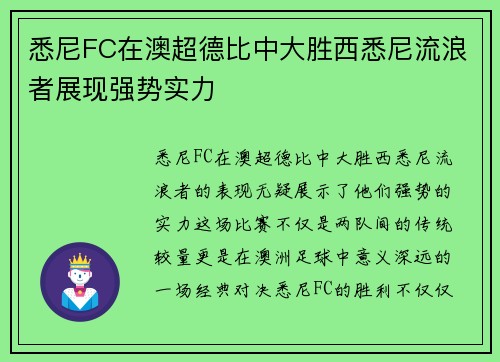 悉尼FC在澳超德比中大胜西悉尼流浪者展现强势实力 悉尼FC在澳超德比中大胜西悉尼流浪者展现强势实力