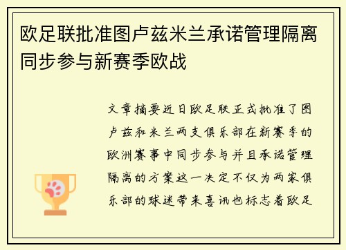 欧足联批准图卢兹米兰承诺管理隔离同步参与新赛季欧战 欧足联批准图卢兹米兰承诺管理隔离同步参与新赛季欧战
