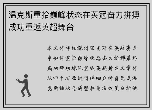 温克斯重拾巅峰状态在英冠奋力拼搏成功重返英超舞台 温克斯重拾巅峰状态在英冠奋力拼搏成功重返英超舞台