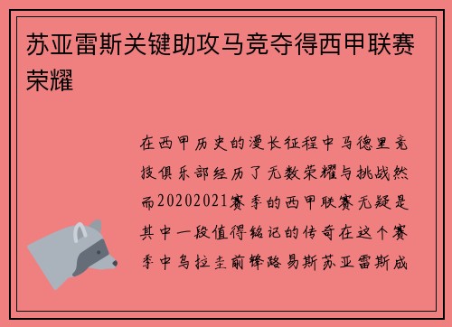 苏亚雷斯关键助攻马竞夺得西甲联赛荣耀 苏亚雷斯关键助攻马竞夺得西甲联赛荣耀