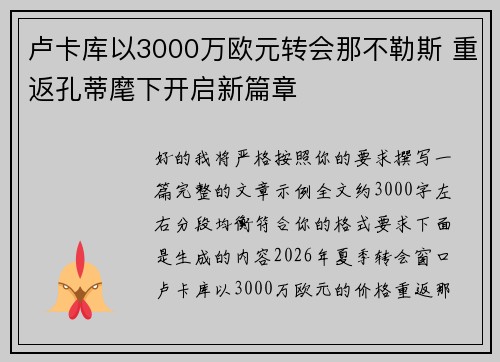 卢卡库以3000万欧元转会那不勒斯 重返孔蒂麾下开启新篇章 卢卡库以3000万欧元转会那不勒斯 重返孔蒂麾下开启新篇章