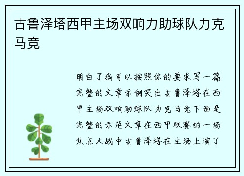 古鲁泽塔西甲主场双响力助球队力克马竞 古鲁泽塔西甲主场双响力助球队力克马竞