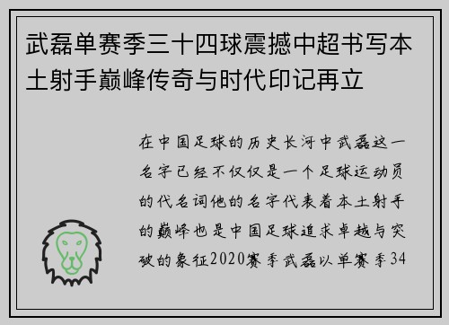 武磊单赛季三十四球震撼中超书写本土射手巅峰传奇与时代印记再立 武磊单赛季三十四球震撼中超书写本土射手巅峰传奇与时代印记再立